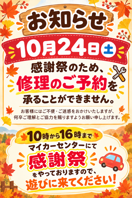 10/24(土）のご予約について
