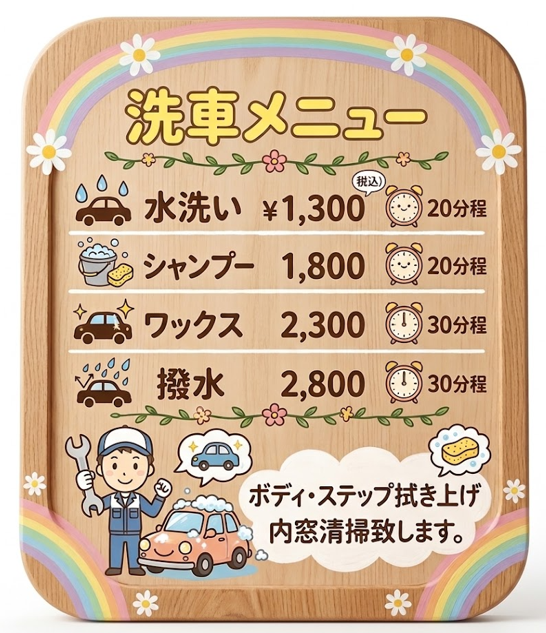 6669-18625-HP(洗車）