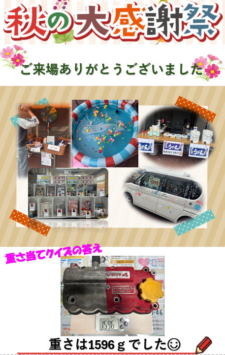 2025年秋の感謝祭ご来場ありがとうございました