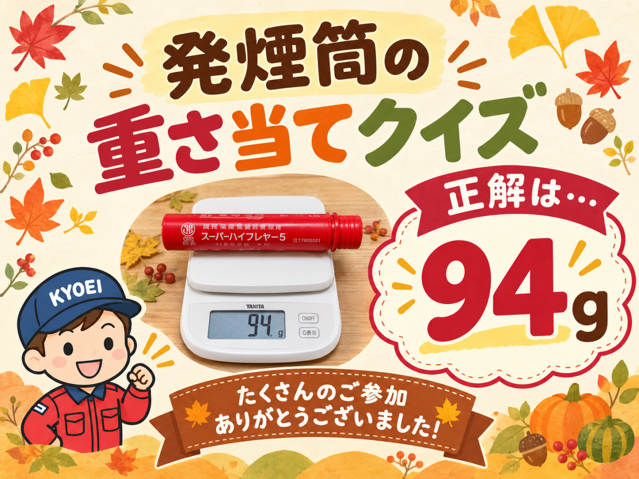 🍁感謝祭🍁　重さ当てクイズの答え