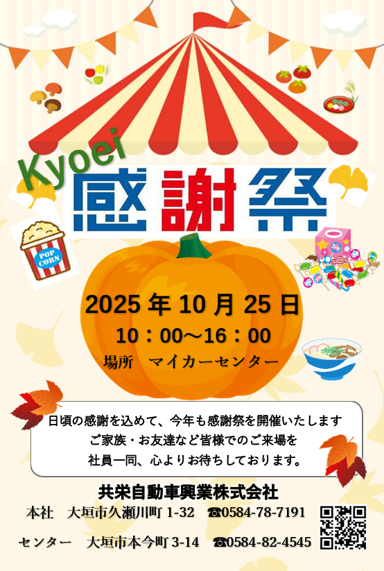 2025年秋の感謝祭のご案内