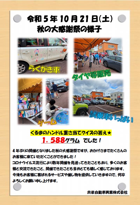 大感謝祭の様子